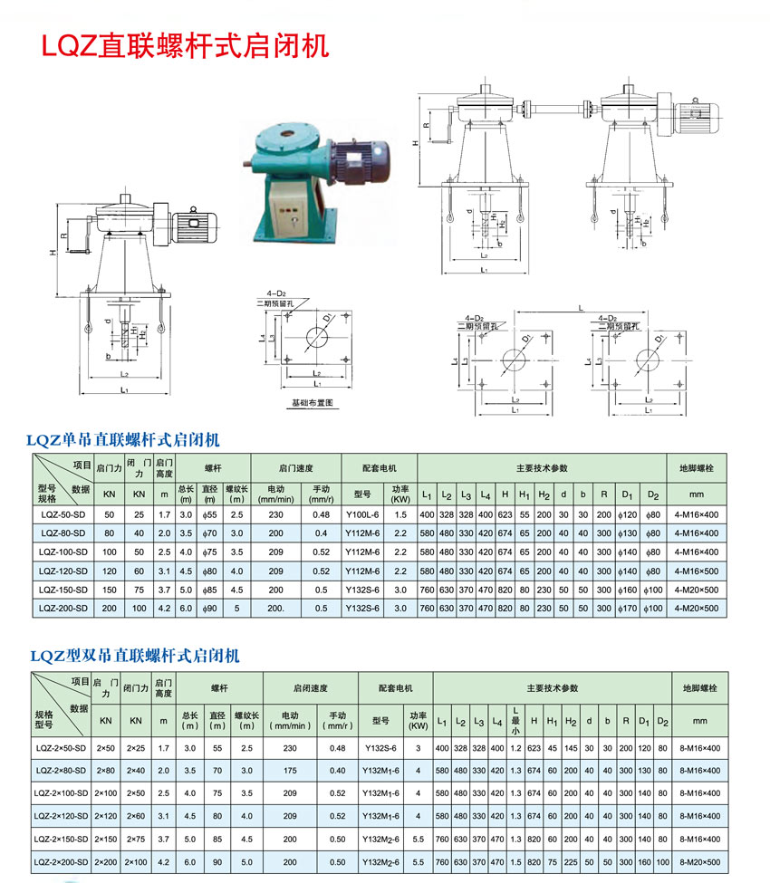 直連式螺桿啟閉機.jpg